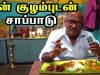 மீன் குழம்புடன் சாப்பாடு | Non Veg Full Meals in Thatti Mess @ Mayiladuthurai | Food Review