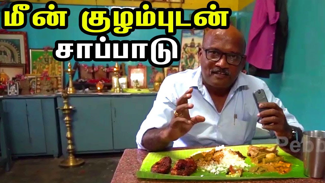 மீன் குழம்புடன் சாப்பாடு | Non Veg Full Meals in Thatti Mess @ Mayiladuthurai | Food Review