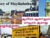 History of Mayiladuthurai|Tourist places near mayiladuthurai|“முழுக்குகடை”மயிலாடுதுறை|Kutty story