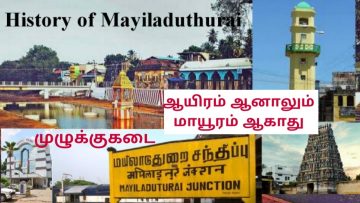 History of Mayiladuthurai|Tourist places near mayiladuthurai|“முழுக்குகடை”மயிலாடுதுறை|Kutty story