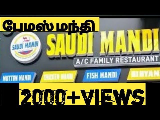 Saudi Mandi | Arabian cuisine | Opening offer | Grill chicken | Mayiladuthurai | Food vlog | Tamil